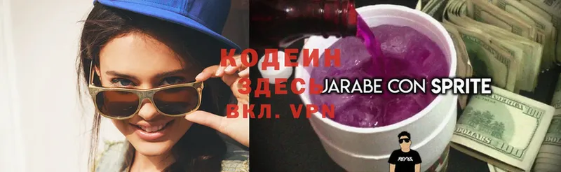 Codein Purple Drank  Вичуга 